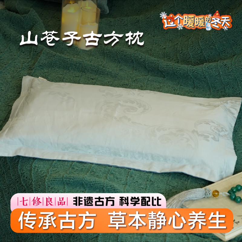山苍子枕头助睡眠护颈椎高度可调可拆卸支撑脖子植物籽填充