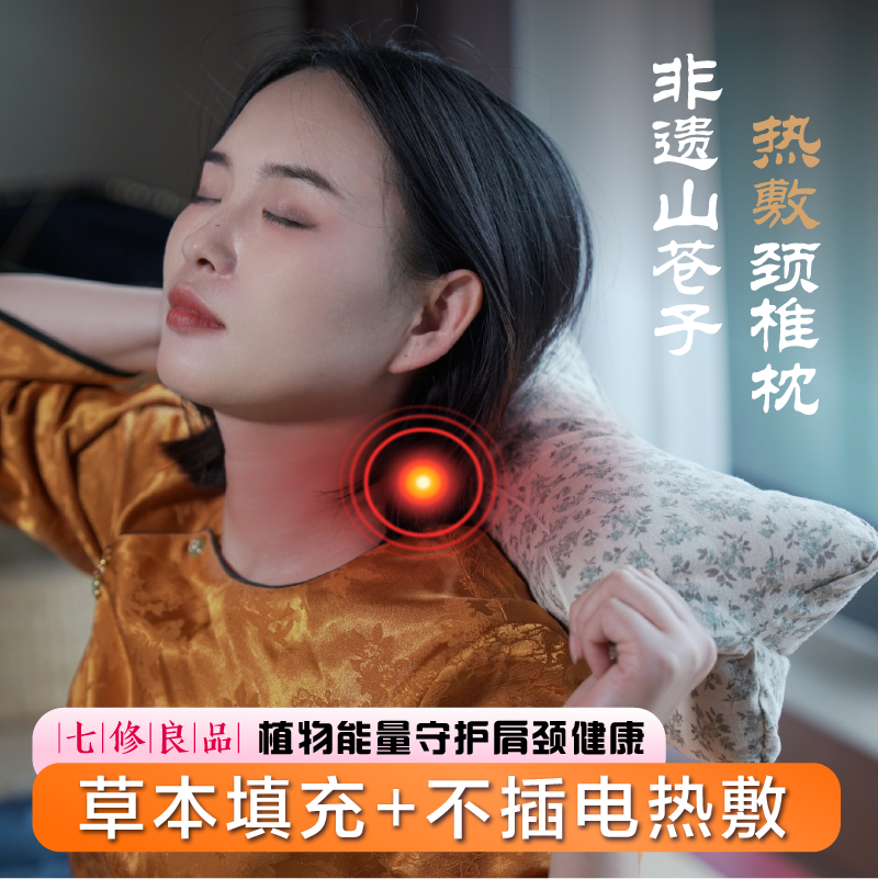 七修杏林有方山苍子非遗草本热敷颈椎枕护颈椎睡眠枕头新年礼物,床上用品,功能枕/保健枕/养生枕,淘宝优惠券,粉丝福利购,淘宝优惠卷