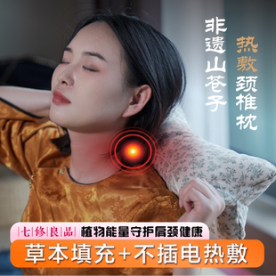 七修杏林有方山苍子非遗草本热敷颈椎枕护颈椎睡眠枕头新年礼物