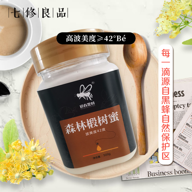 东北黑蜂椴树蜜 原始森林野生雪蜜 纯正结晶蜂蜜500g/瓶