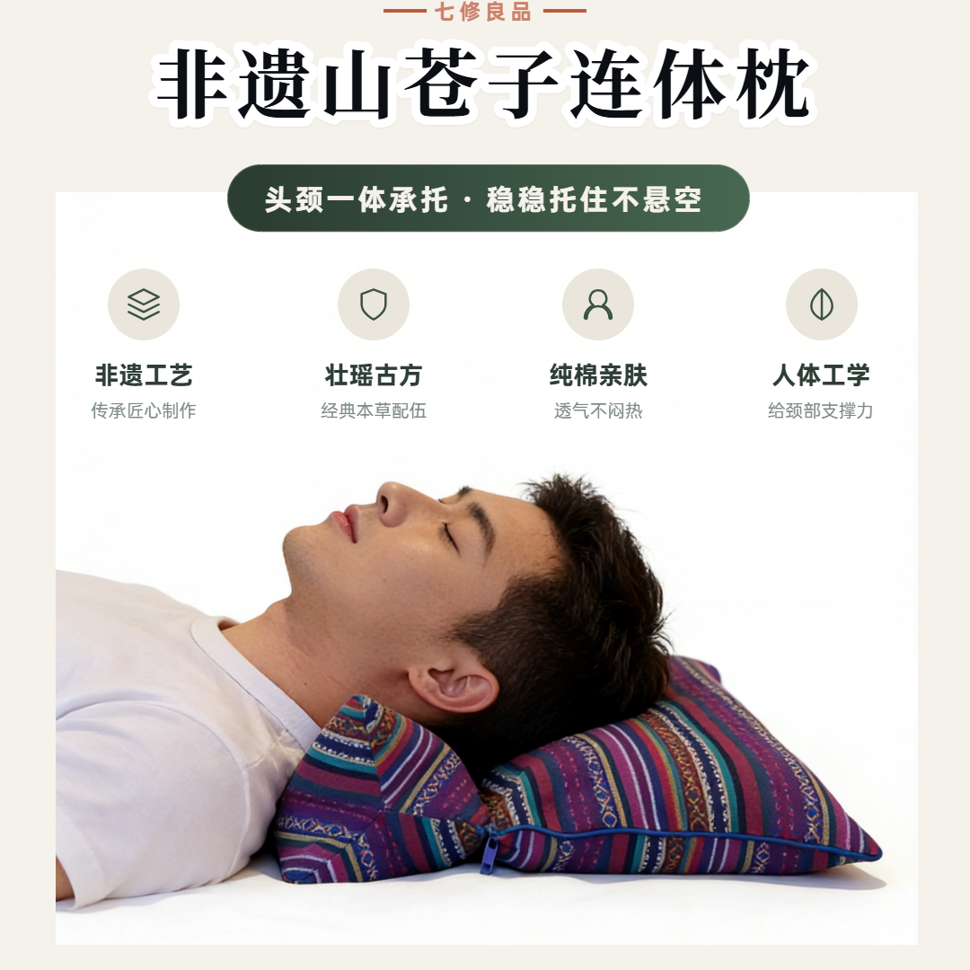 非遗山苍子连体枕颈椎枕贴合颈部曲线护颈椎可拆洗纯棉成人护颈枕