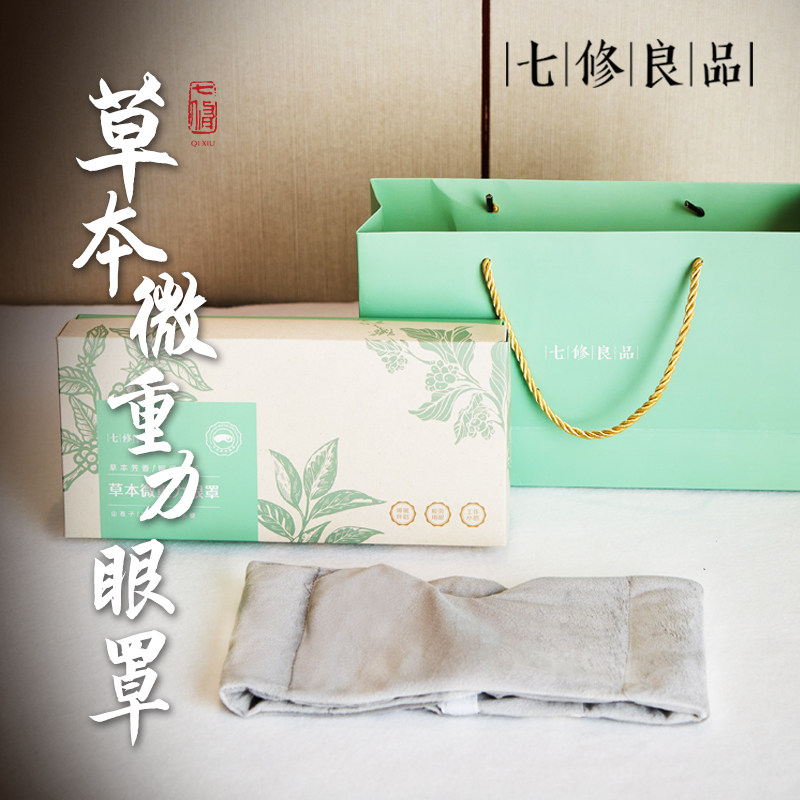 七修良品微重力眼罩午睡午休专用