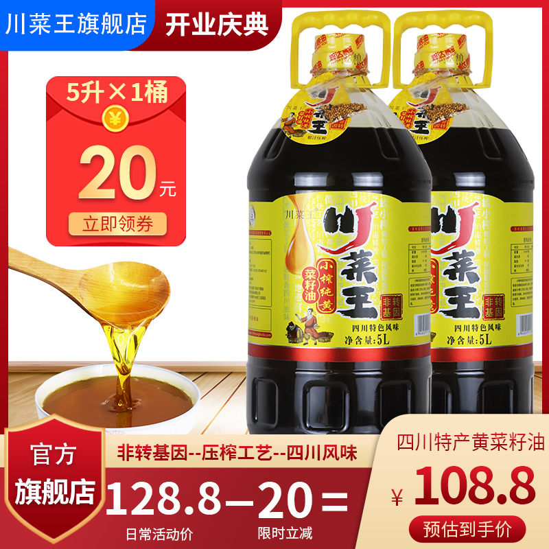 川油王初榨原香菜籽油农家自榨