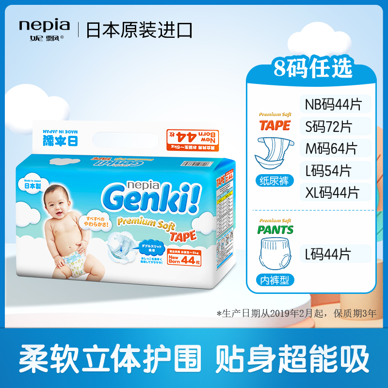[Size optional]Nepia Genki Imported baby baby Diapers ultrathin ventilation soft Lara baby diapersin the Diapers/Care/Feeding/Push lathe , Cloth diapers/Pads , Cloth diapers  category - from Buy2taobao.com to provide professional Taobao agent buy service