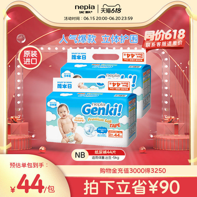 妮飘Genki进口婴儿纸尿裤NB码44片*2超薄透气新生男女宝宝尿不湿_虎窝淘