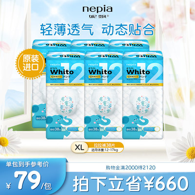 妮飘whito拉拉裤XL码38片*6包