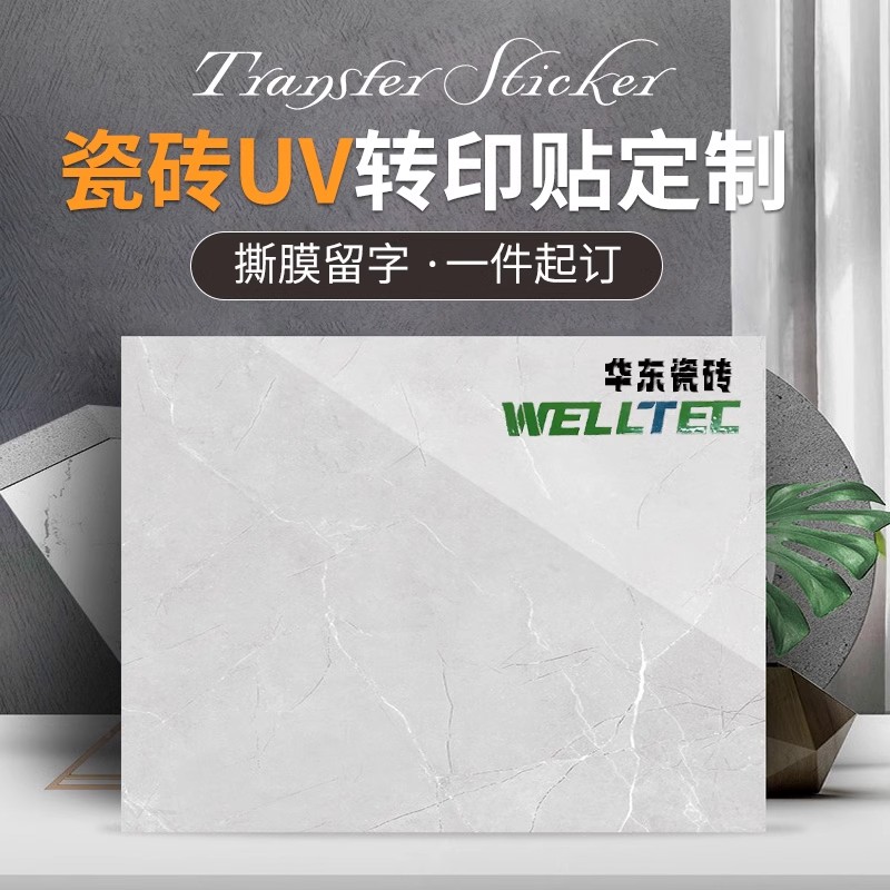 瓷砖标签贴纸/全新升级/撕膜留字