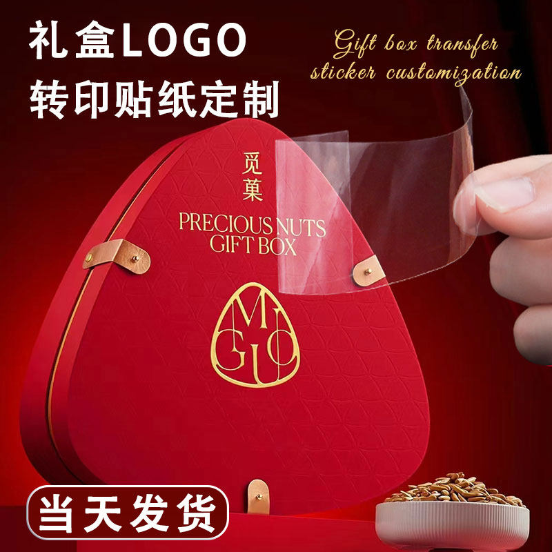 中秋礼盒LOGO贴纸定制月饼酒茶叶礼品包装盒丝印烫金不干胶标签印刷公司手提袋商标广告立体水晶标贴UV转印贴