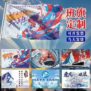 班旗定做高中运动会图案队旗设计电子版初中小学校旗横幅条幅制作手拿彩旗户外公司团建logo旗子带杆旗帜定制