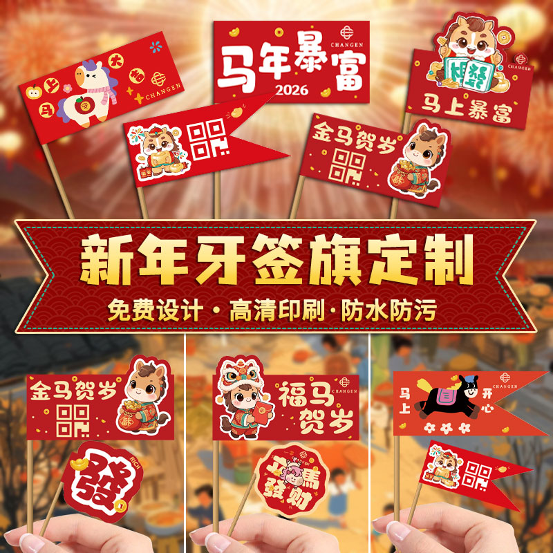 牙签旗定制▶免费设计▶当天发货