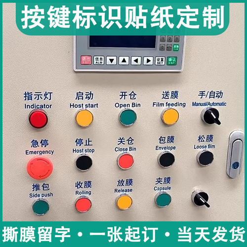 设备按钮标识转印贴纸▶当天发货