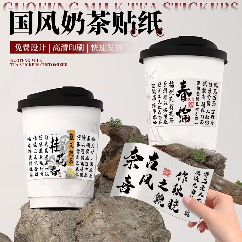 网红国风咖啡杯贴纸定制