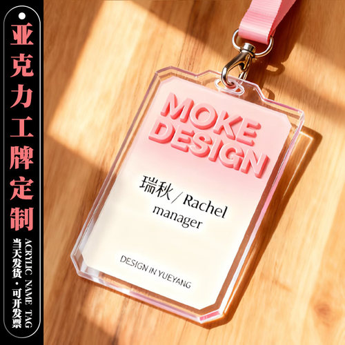 亚克力工牌定制当天发货可开发票