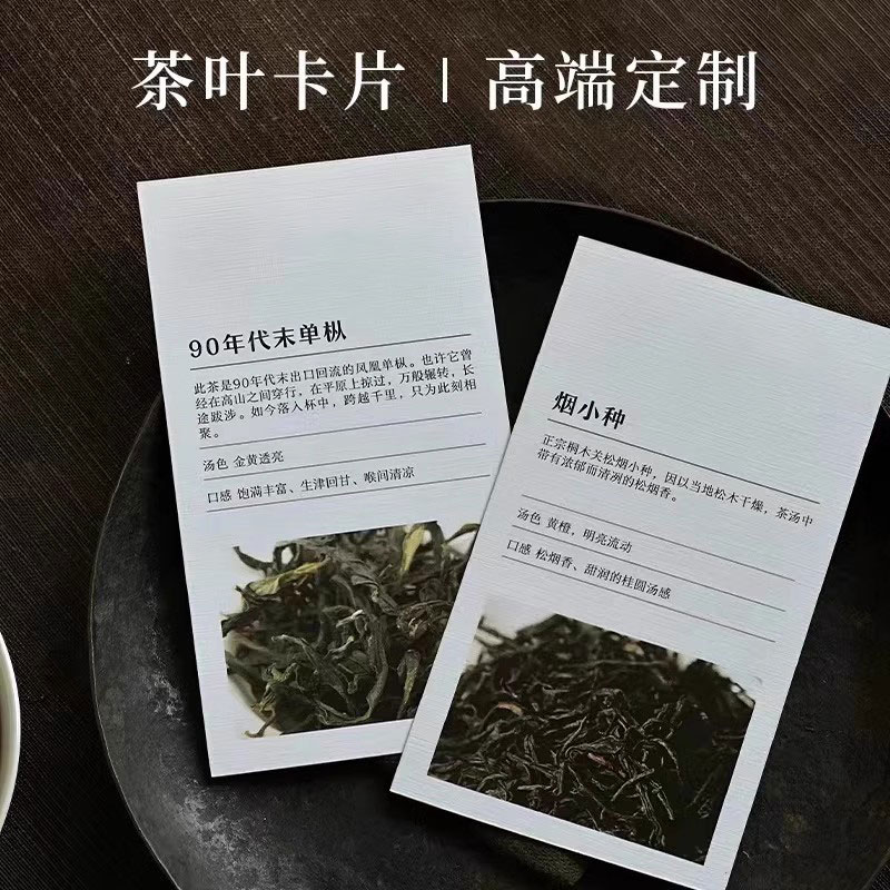 茶叶卡片高级定制特种纸材质可选