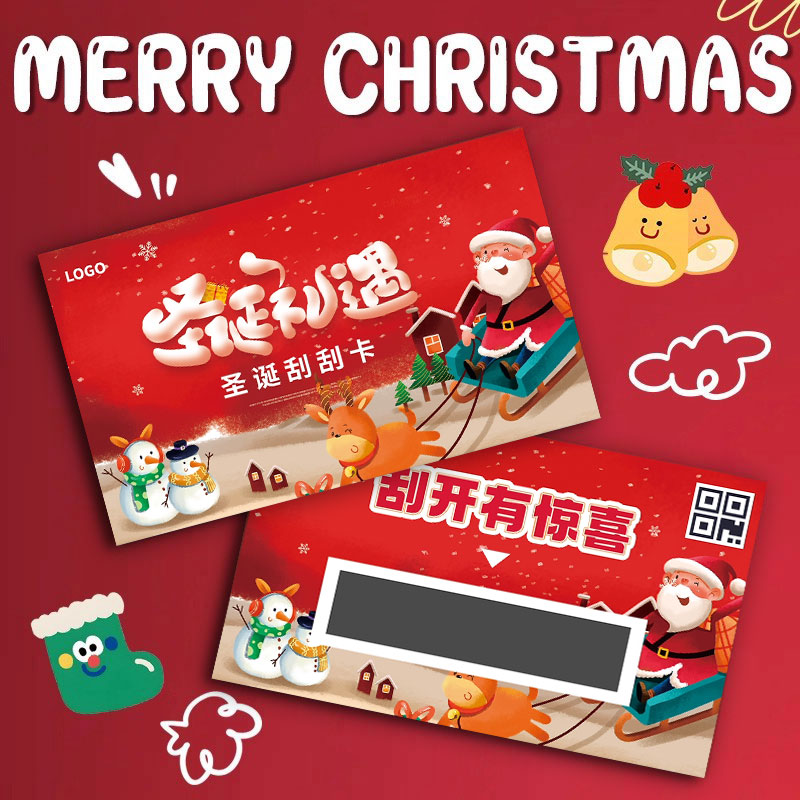 圣诞节刮刮卡/赠刮刮膜/可开发票