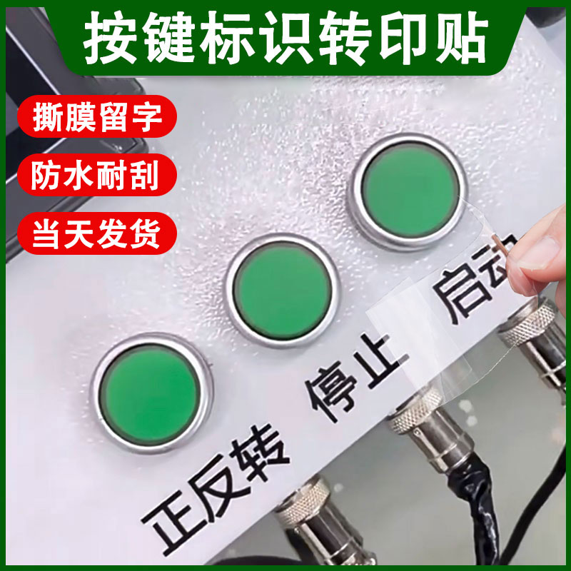 设备专用水晶标防水耐刮当天发货