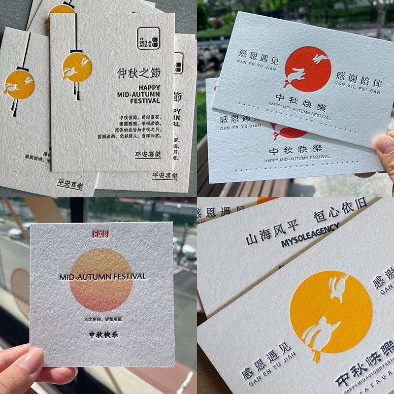 中秋贺卡定制/一张起印/可开发票