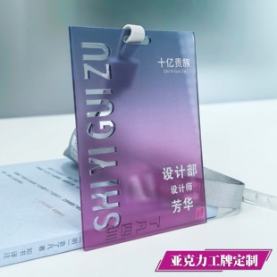 亚克力胸牌定制透明渐变镂空设计展会嘉宾工作证异形工牌吊牌定做
