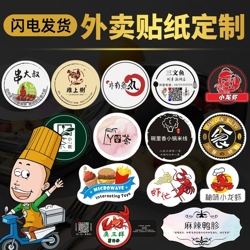 外卖包装盒logo二维码贴纸定制图片