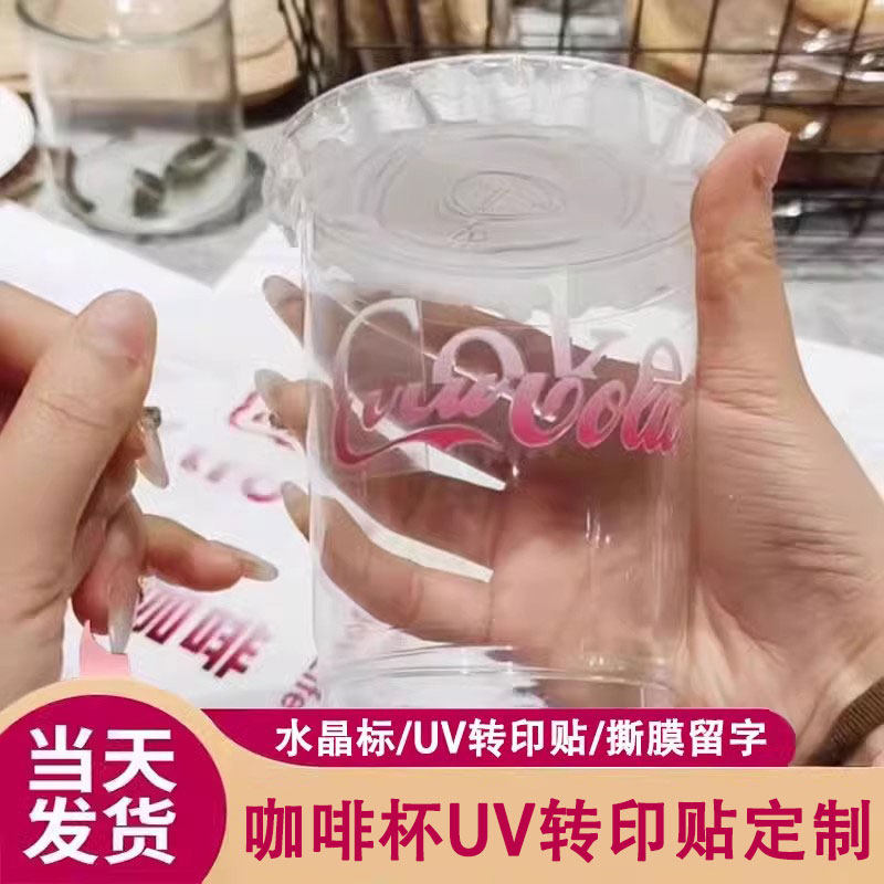 UV转印贴◆一个起订◆当天发货