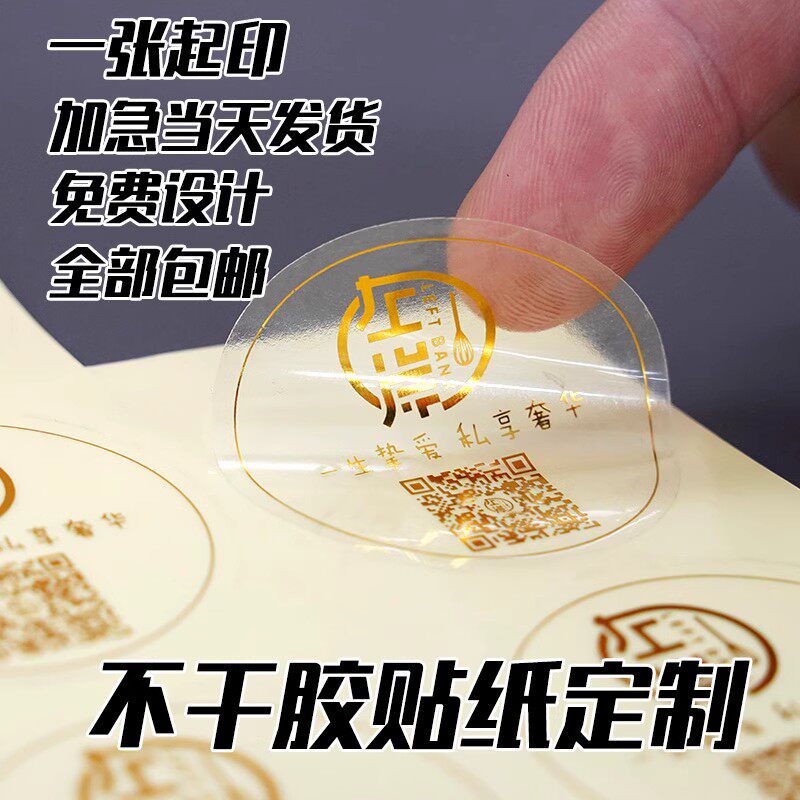 透明烫金贴纸定制烘焙蛋糕食品logo标签定做花艺图案商标贴画设计