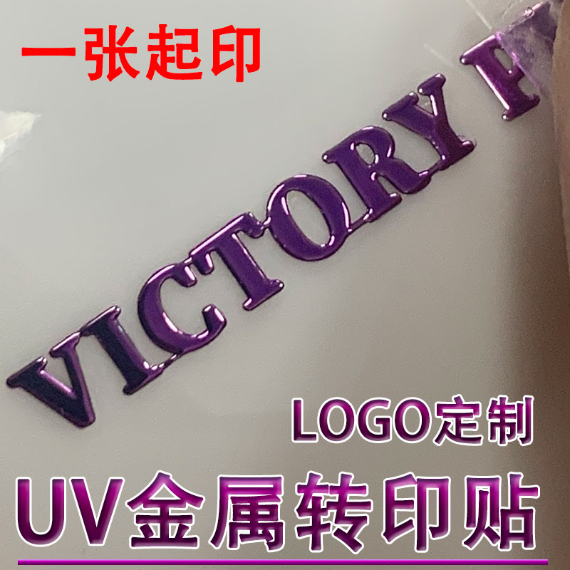 水晶标贴金属标签▶logo贴纸定制