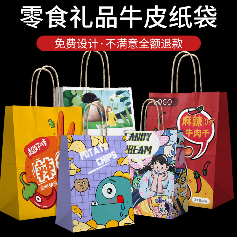 零食包装袋定制休闲食品可爱卡通手提袋子印刷手工购物牛皮纸袋