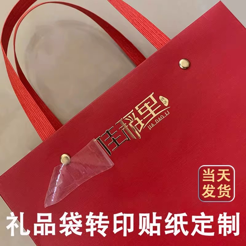 中秋礼品袋logo贴纸定制镂空丝印透明烫金属不干胶标签印刷公司礼盒手提袋商标广告立体水晶标贴uv转印贴打印