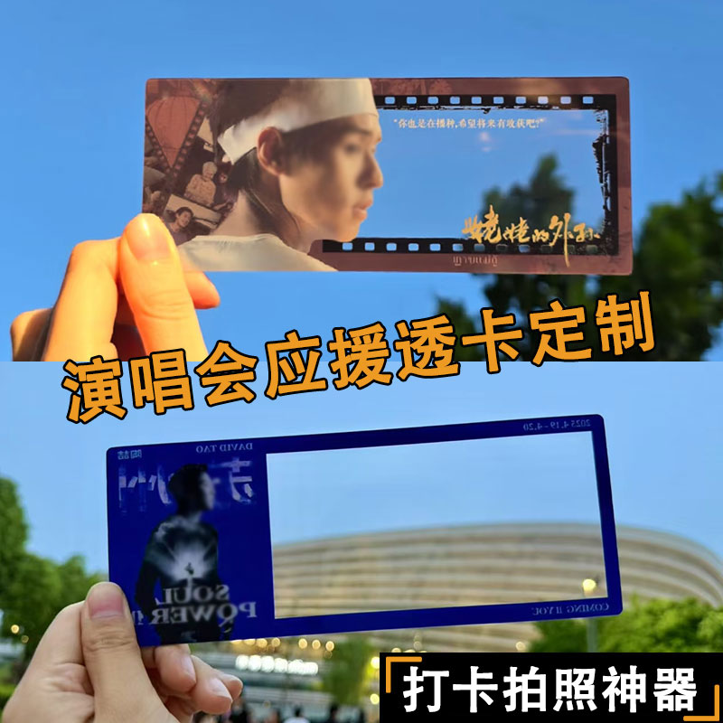 明星周边透卡定制可开发票接急单