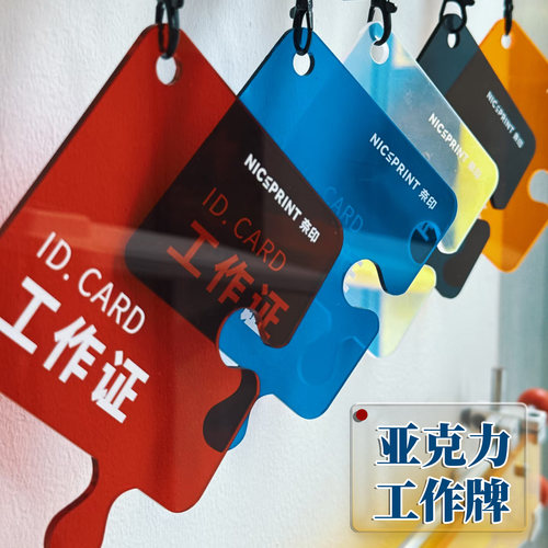 亚克力工牌定制▶一张起订