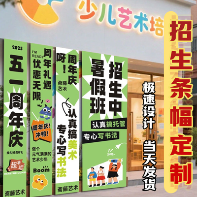 暑假培训班招生条幅/极速出稿