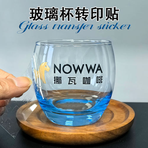 玻璃杯转印贴/一张起印/当天发货
