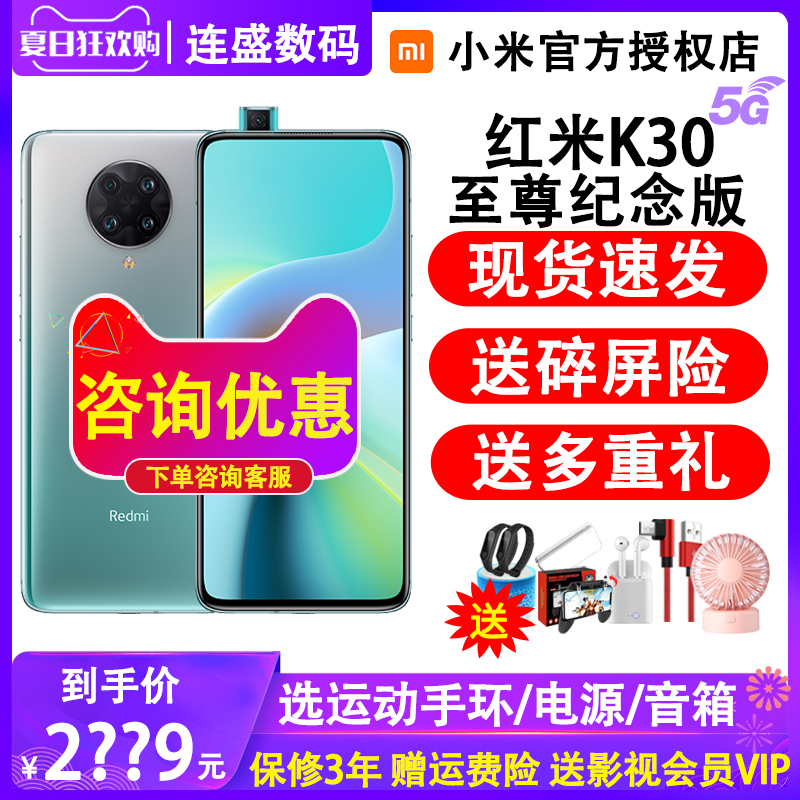 至尊k30pro红米redmi手机小米官方旗舰店官网5g游戏智能120Hz至尊纪念版K30Redmi电源选送手环当天发