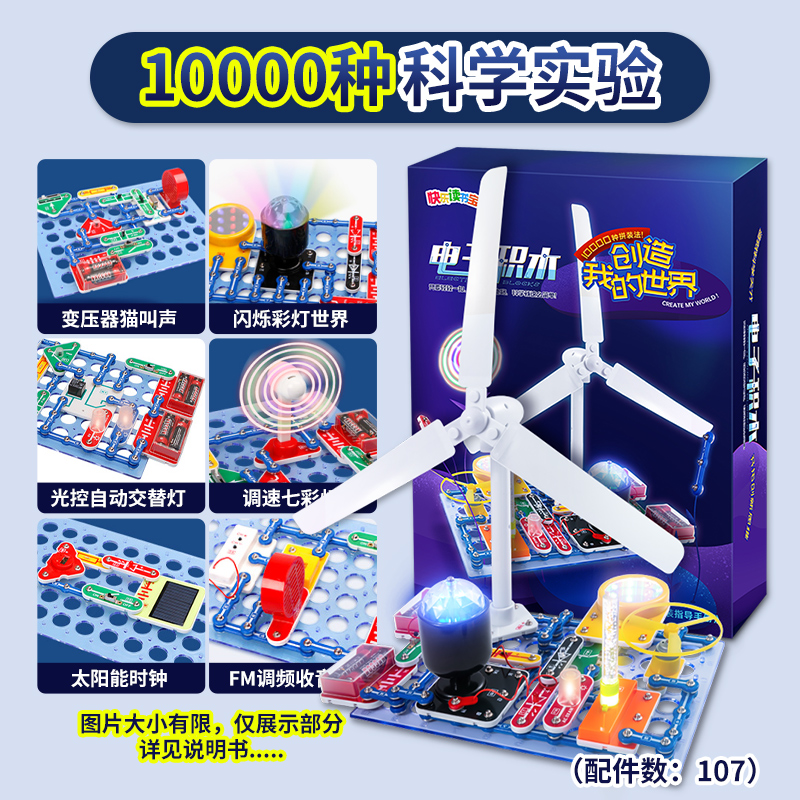 迪宝乐电子积木电路拼装