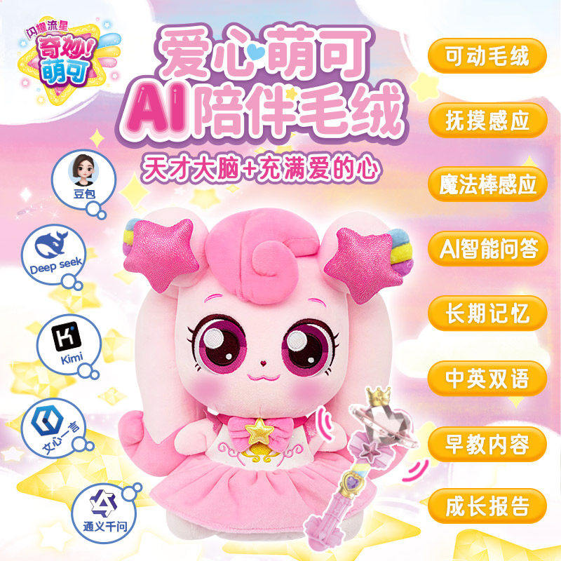 爱心奇妙萌可豆包ai智能