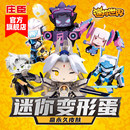 庄臣迷你世界变形蛋玩具套组礼盒模型手办整盒公仔摆件周边礼物