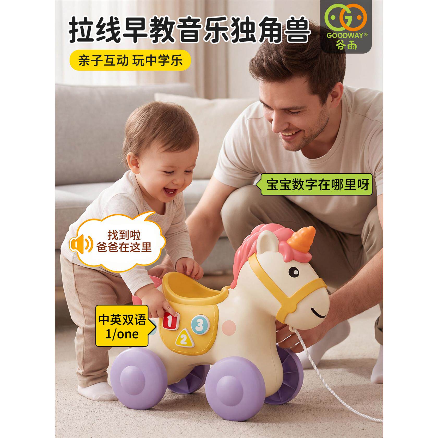 谷雨拉线音乐独角兽宝宝