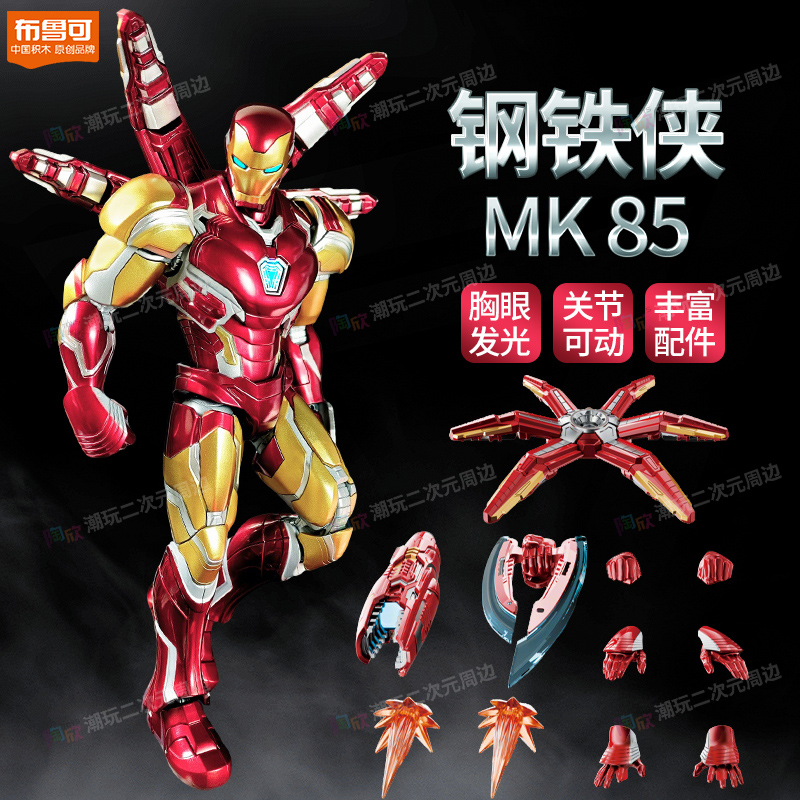 正版布鲁可积木人漫威英