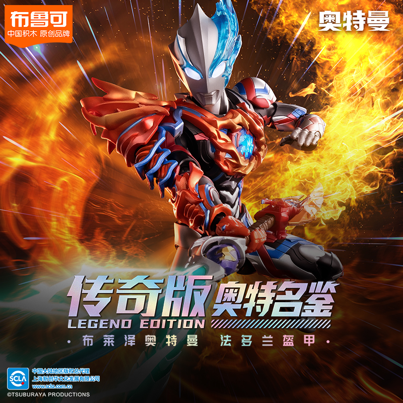 布鲁可积木人奥特曼传奇