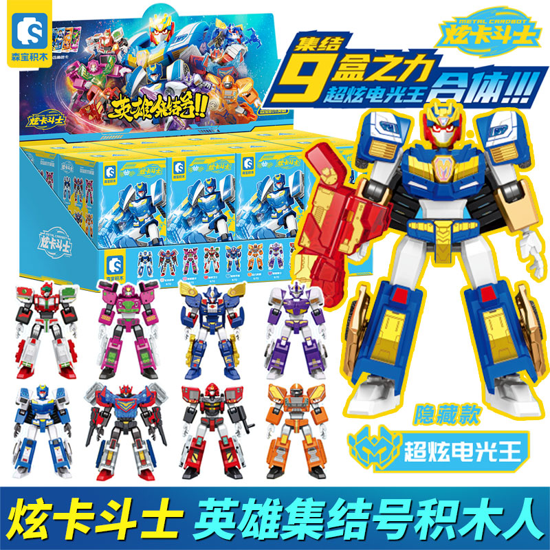 森宝积木炫卡斗士英雄集