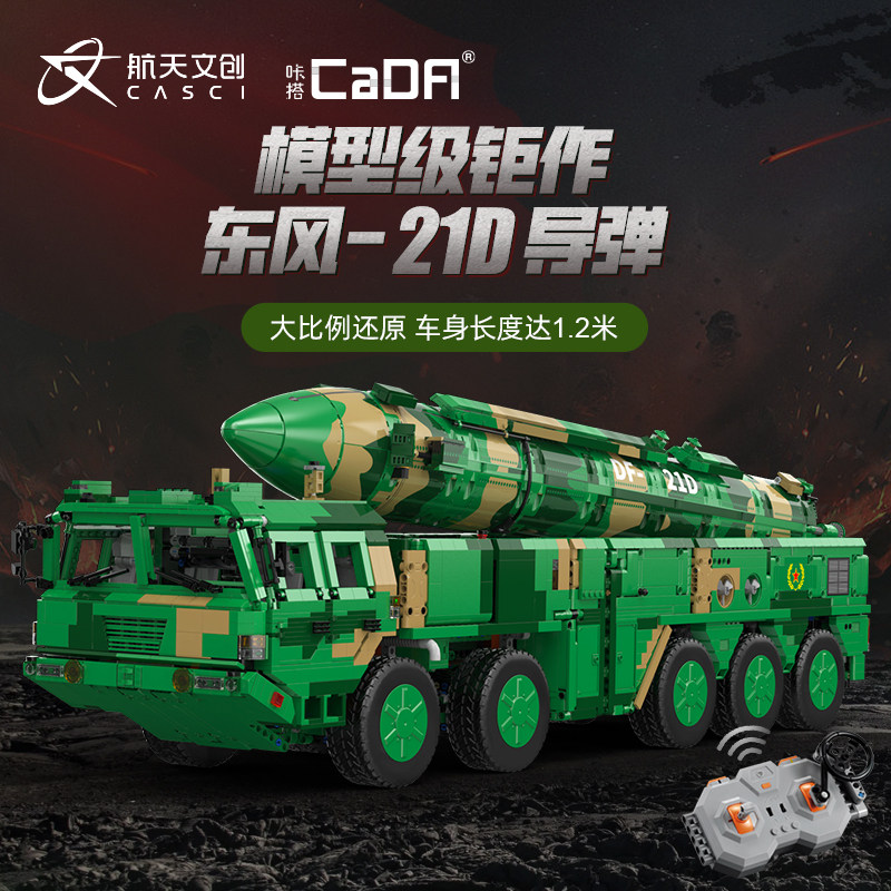 56031双鹰cada咔哒积木东