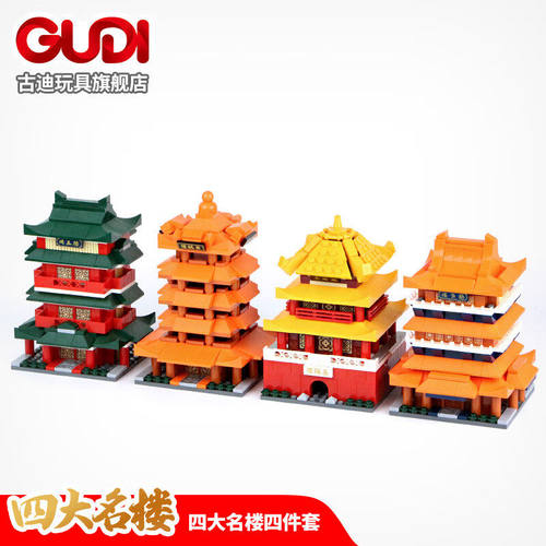 古迪积木四大名楼黄鹤楼