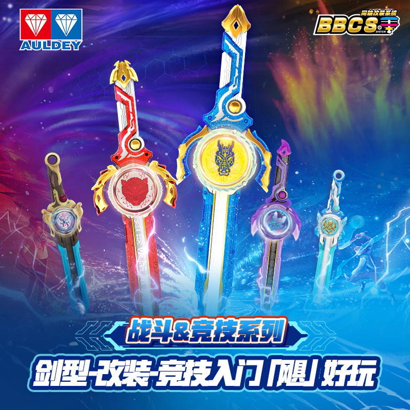 奥迪双钻飓风战魂二代剑