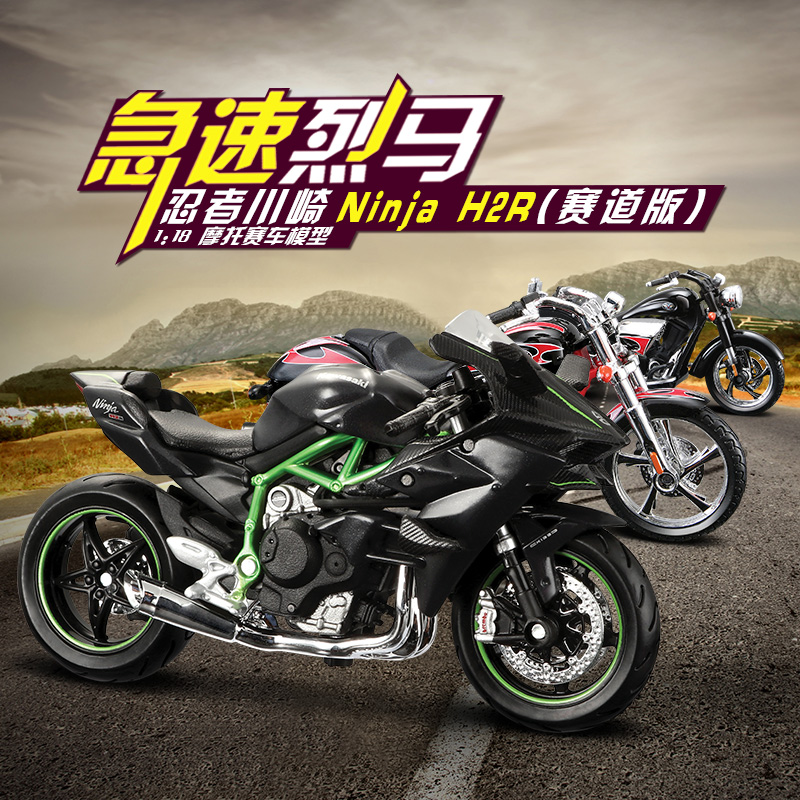 美驰图1：18川崎h2r模型杜卡迪街车GP赛车摩托车模型仿真男玩具车
