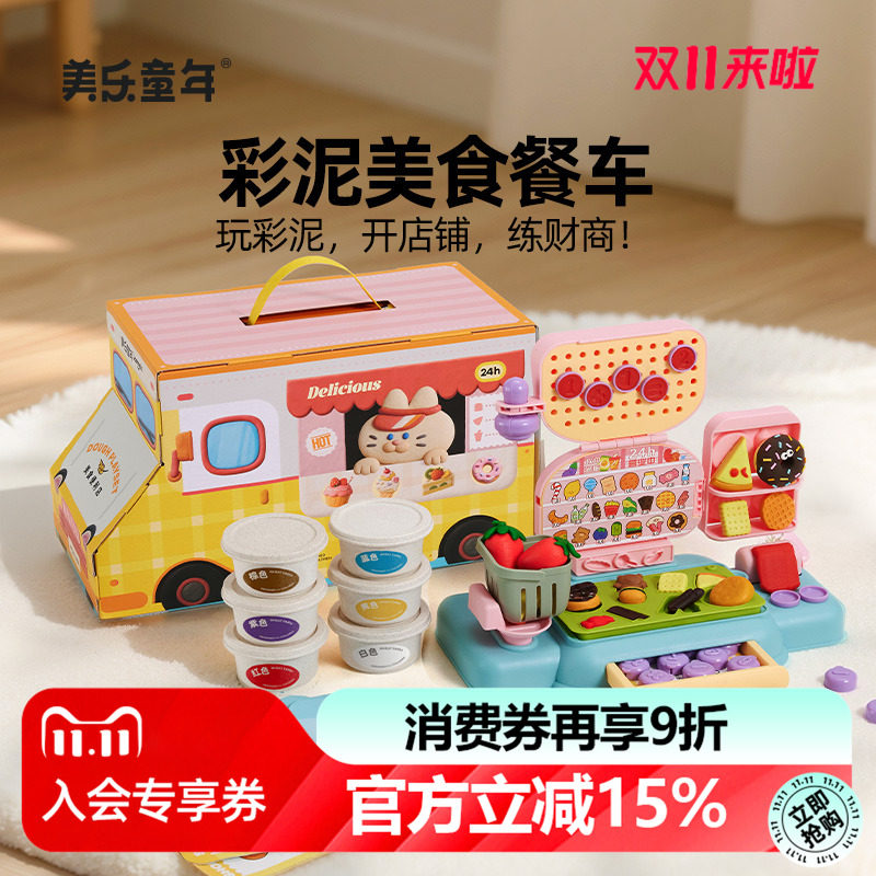 美乐童年美食餐车面粉彩泥儿童玩具橡皮泥无毒幼儿园模具工具套装,玩具/童车/益智/积木/模型,其它玩具,淘宝优惠券,粉丝福利购,淘宝优惠卷