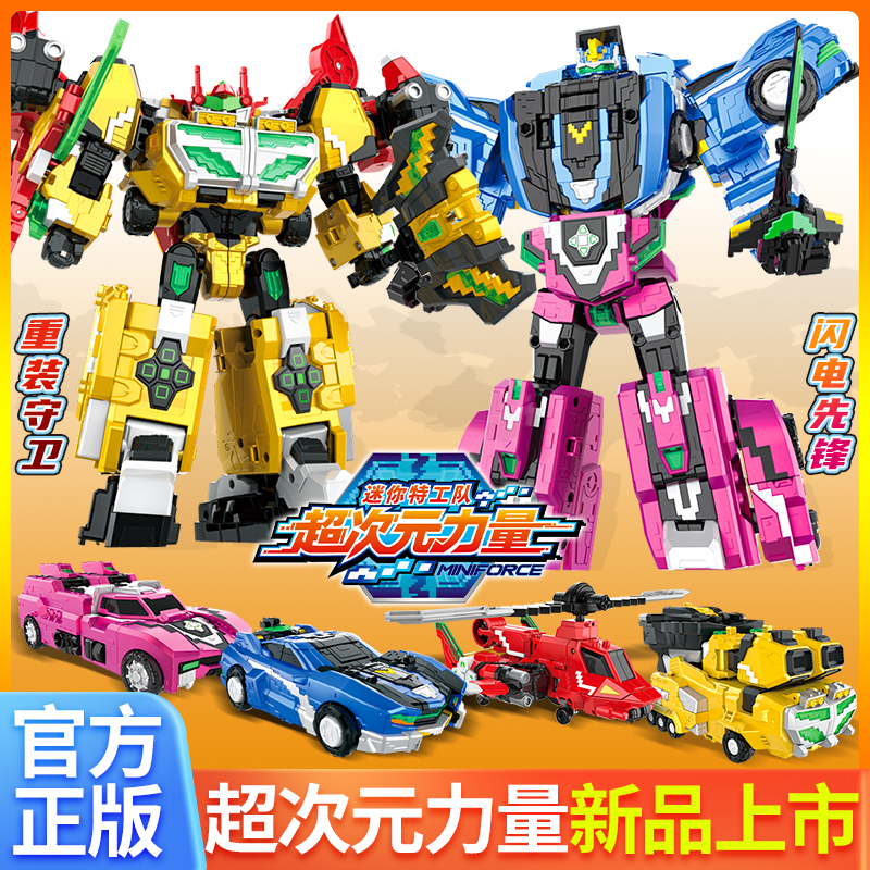 正版迷你特工队6超次元力