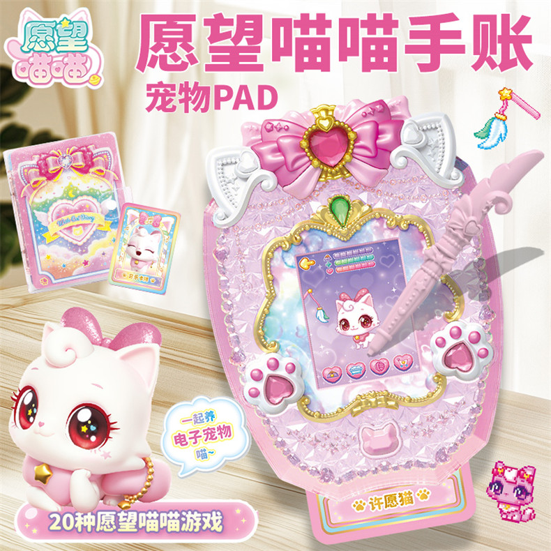 正版愿望喵喵玩具手账PAD电子宠物游戏机公仔儿童女孩帐生日礼物