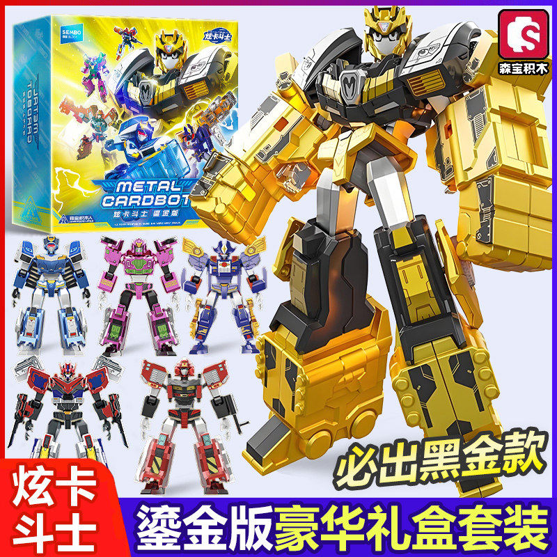 森宝炫卡斗士积木人鎏金