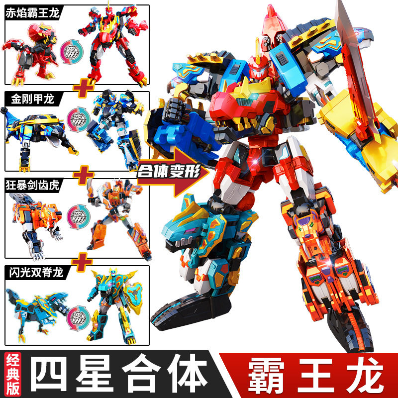 心奇爆龙战车X4玩具超斗