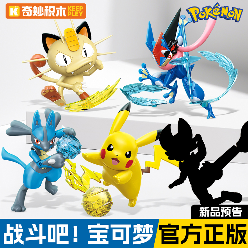 奇妙积木Keeppley宝可梦